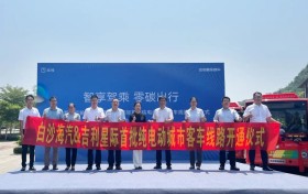 吉利星际客车C6E海南白沙线路开通仪式圆满举行