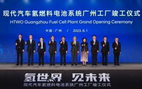 现代汽车集团氢燃料电池系统工厂“HTWO广州”正式竣工